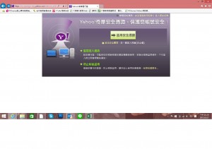 YAHOO安全憑證IE畫面一