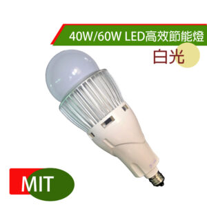 60W LED高效節能燈
