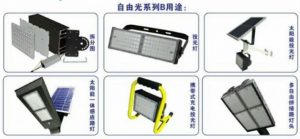 自由光 Free Light LED