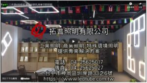 三色溫LED框燈,辦公室照明,商業空間照明