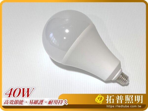 40W LED燈泡,球泡燈,高效節能燈 產品特色:適用天井燈燈具