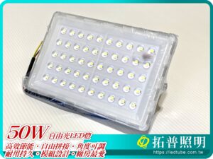 50W LED燈具,工業照明,工廠用LED燈