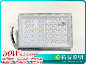 50W LED燈具,工業照明,工廠用LED燈