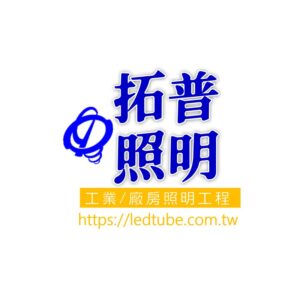 拓普照明有限公司