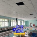 學校大禮堂水銀燈,學校水銀燈改LED照明,學校水銀燈改LED照明,學校水銀燈汰換成LED燈具,學校取代水銀燈,