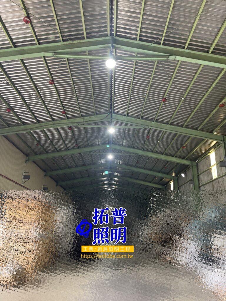 完工！鋼構倉庫500W水銀燈改裝LED