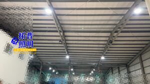 機械加工廠水銀燈汰換