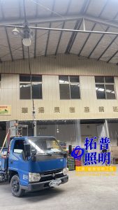 倉庫照明水銀燈具改LED燈具