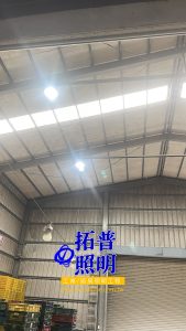 倉庫照明水銀燈具改LED燈具
