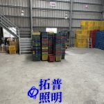 倉庫照明水銀燈具改LED燈具
