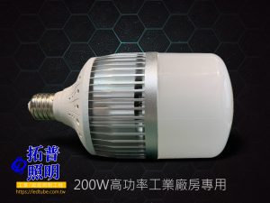 200W LED工業球泡燈