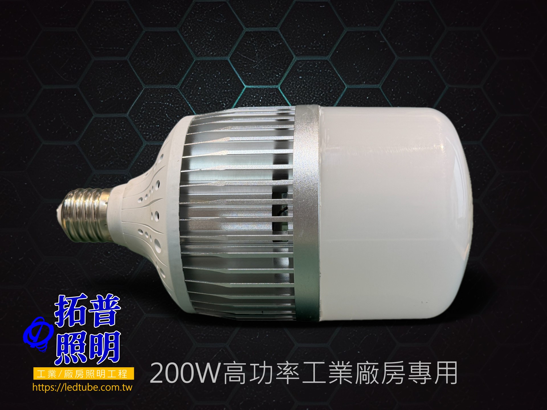 200W LED工業球泡燈