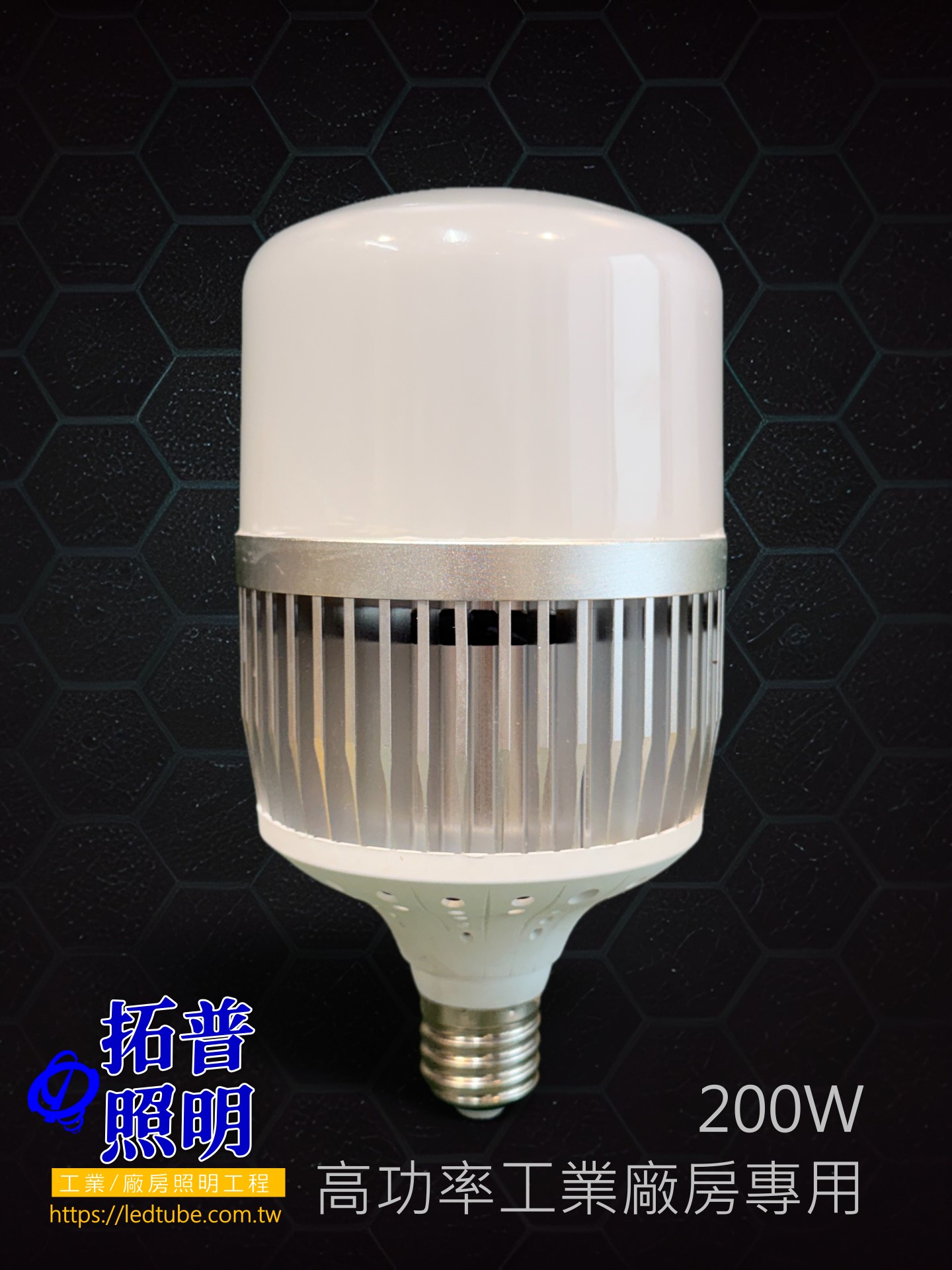 200W LED工業球泡燈